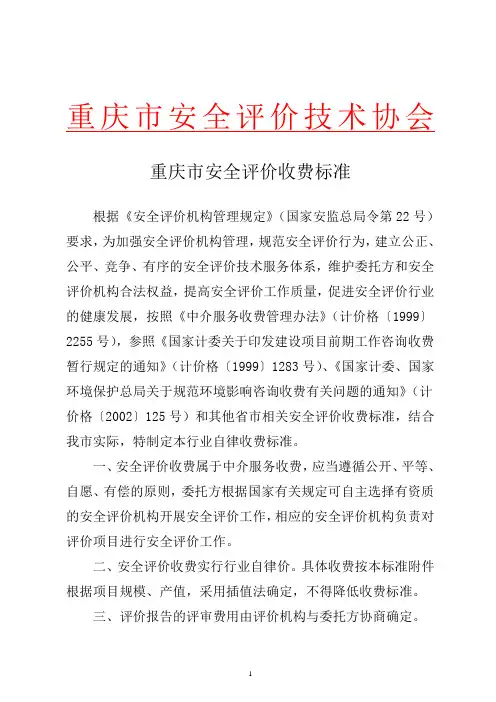 安全评价收费标准