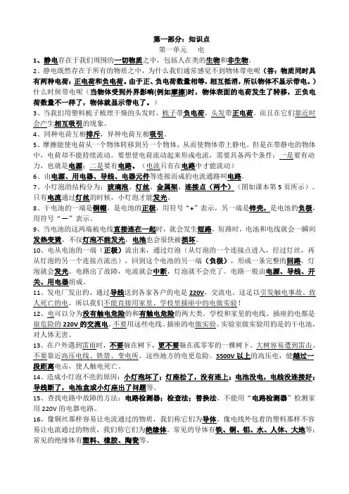 小学四年级下册科学第一、二单元 复习资料