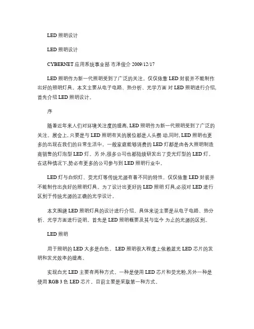 LED照明设计(精)