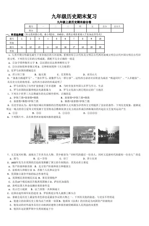 九年级历史期末复习 (3)