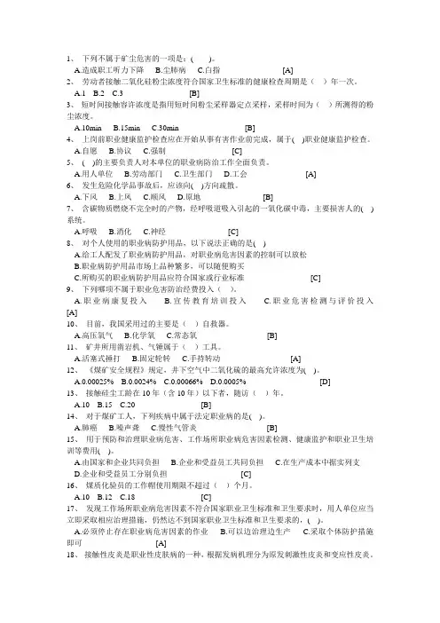 职业卫生试卷一