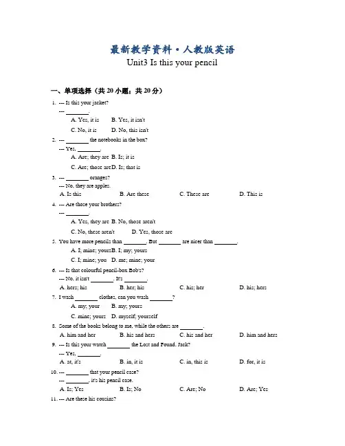 【最新】【人教版新目标】七年级英语上册Unit3同步练习(含答案)
