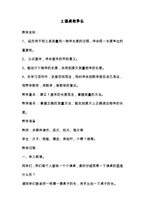 最新北师大版小学数学二年级上册《厘米的认识》教学设计.doc