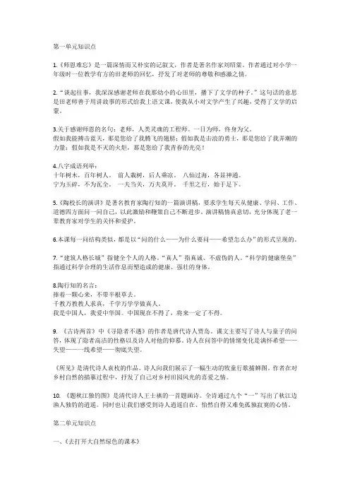 苏教版五年级上册语文知识点汇总