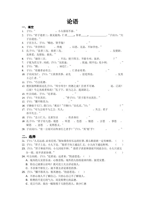 论语试题3