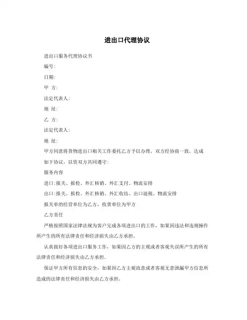 进出口代理协议