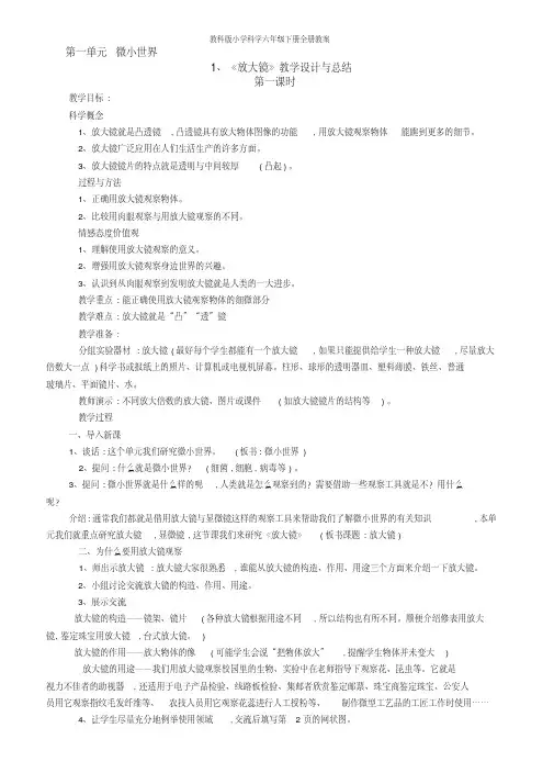 教科版小学科学六年级下册全册教案