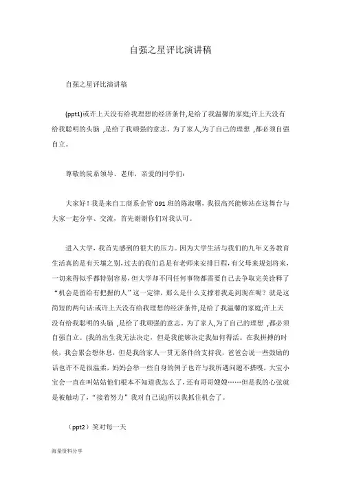 自强之星评比演讲稿