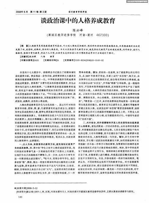 谈政治课中的人格养成教育