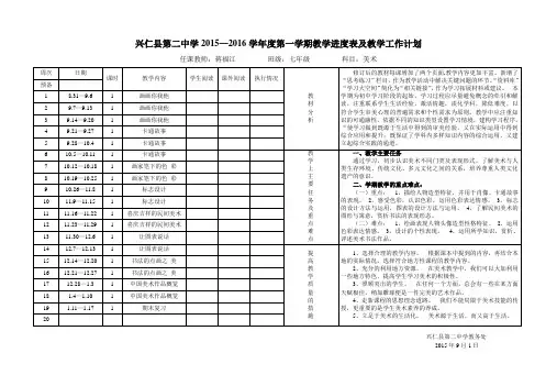 七年级上册美术教学计划及进度表