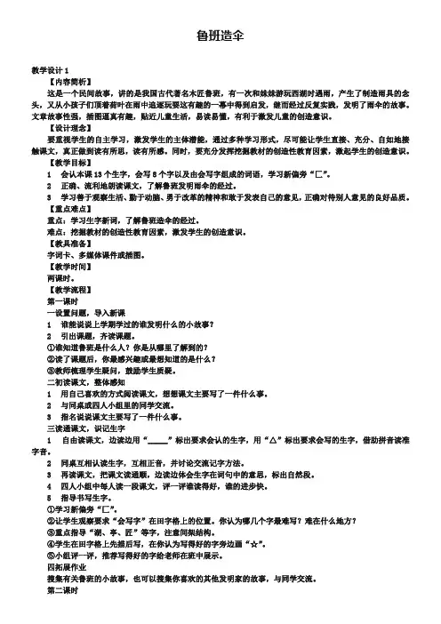 语文S版二年级语文下册：第14课《鲁班造伞》教学设计