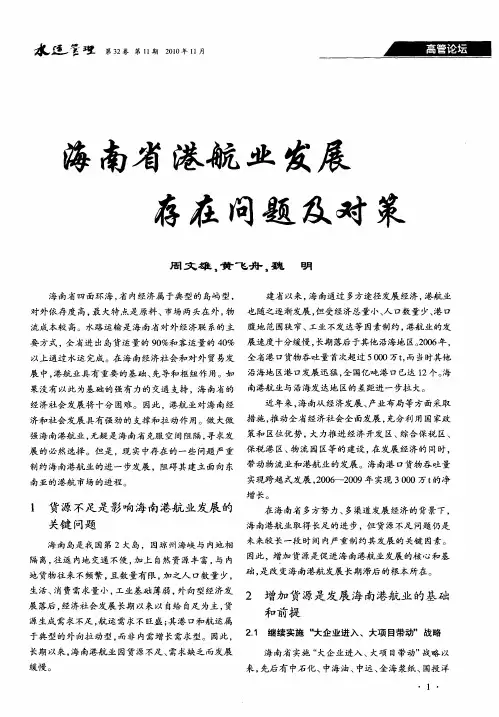海南省港航业发展存在问题及对策