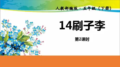 《刷子李》ppt(第2课时)【完美版课件】