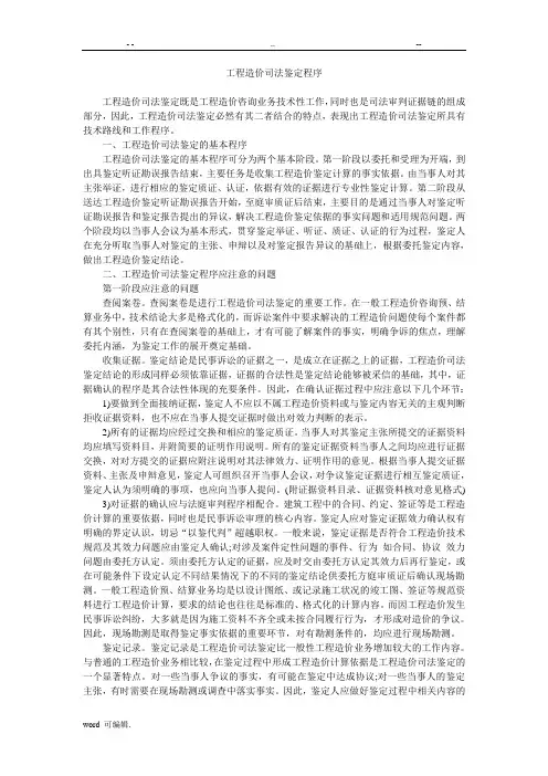 工程造价司法鉴定程序文件