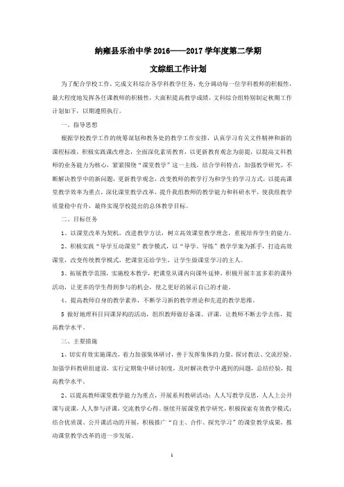 2017年春文科综合教研组工作计划