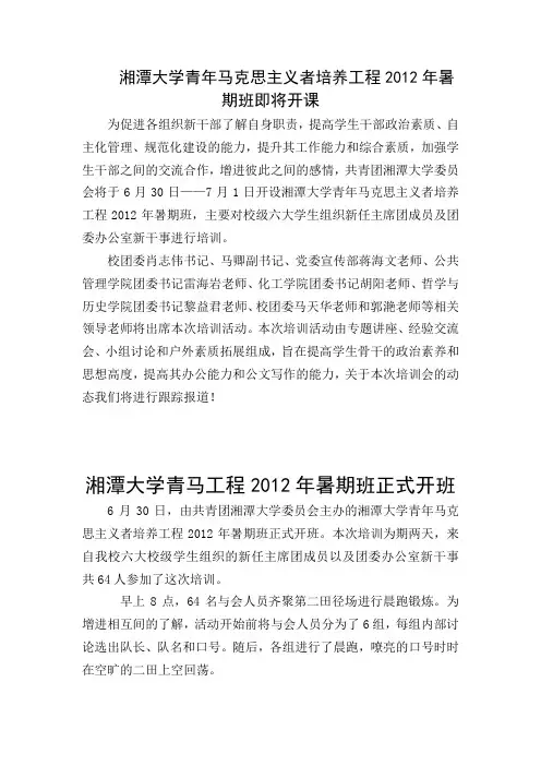 “青马工程”新闻稿件汇总