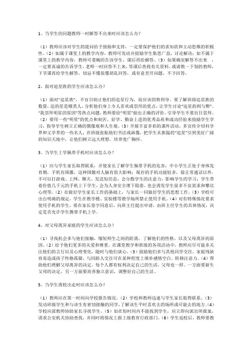 教师资格证结构化面试问题