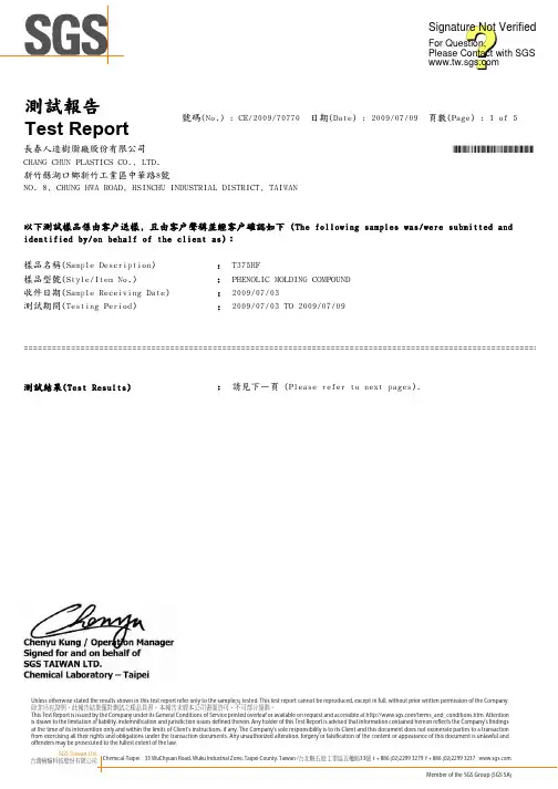 SGS 09年7月无卤报告 T375HF