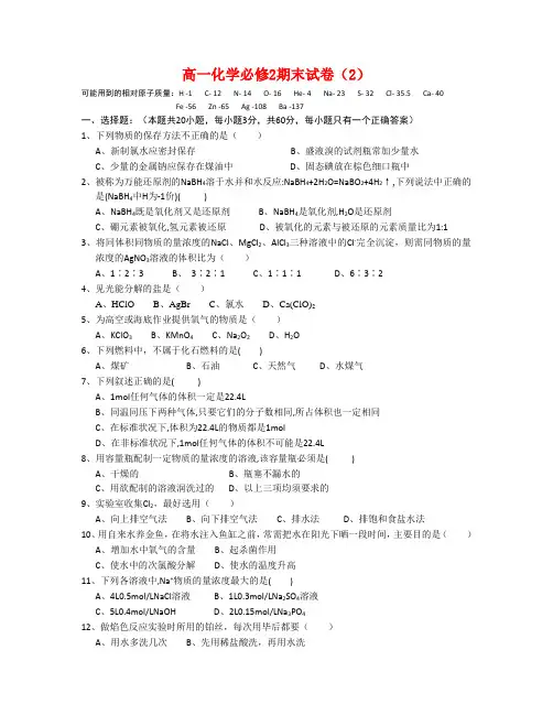 高一化学期末试卷(2)新人教版必修2