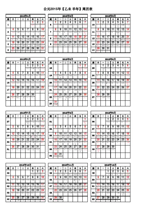 2015年周历表(完美打印版)