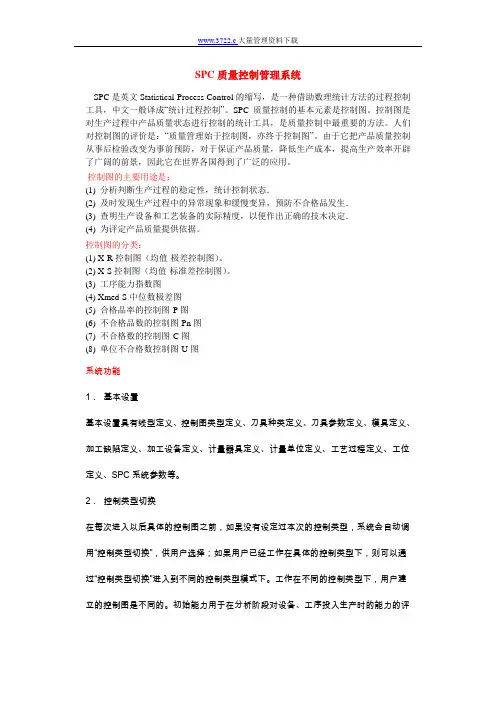 SPC质量控制管理系统