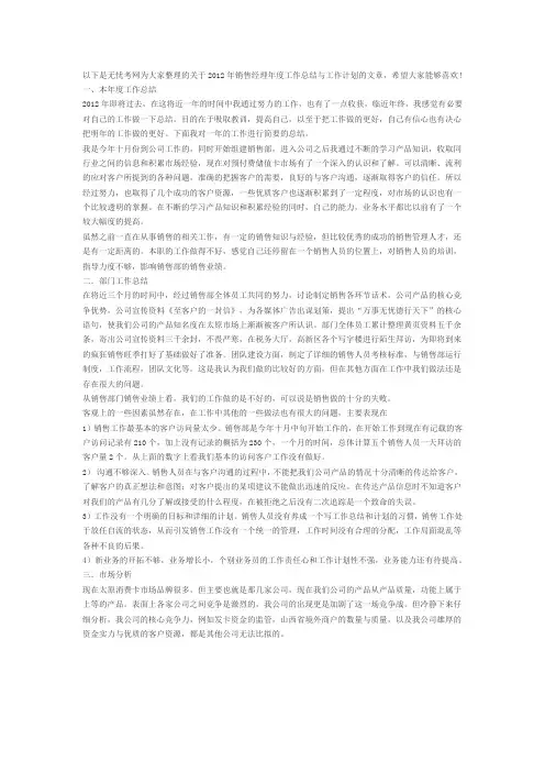 2012年销售经理年度工作总结与工作计划