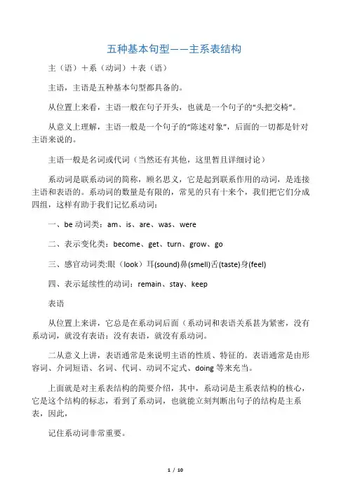 五种基本句型_主系表结构_实用练习加详细解析汇报