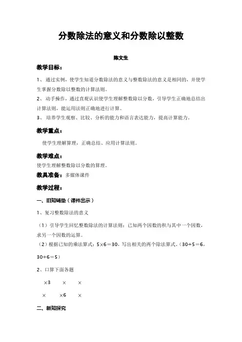 分数除法的意义和分数除以整数(教案)