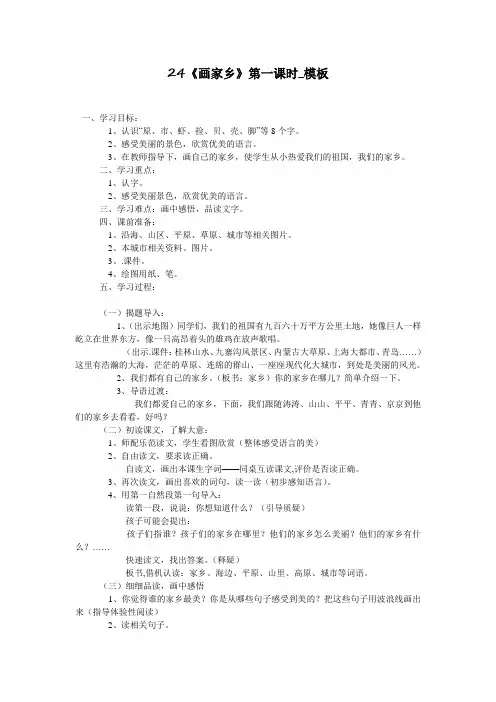 24《画家乡》第一课时_模板