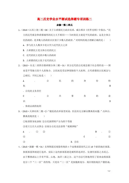 江苏省泰兴中学2015_2016学年高二历史学业水平测试选择题专项训练(2)