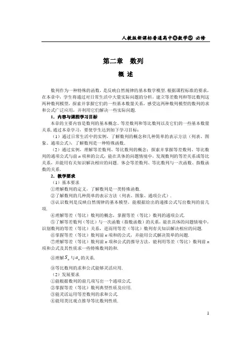 人教A版高中数学必修五2.1.-数列的概念及简单表示方法 教学设计