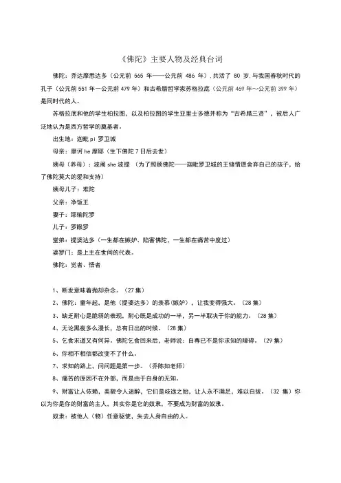 佛陀主要人物及经典台词