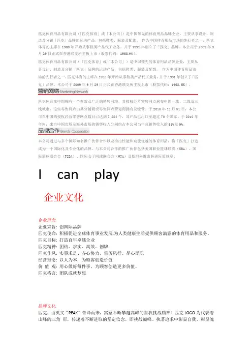 匹克企业文化