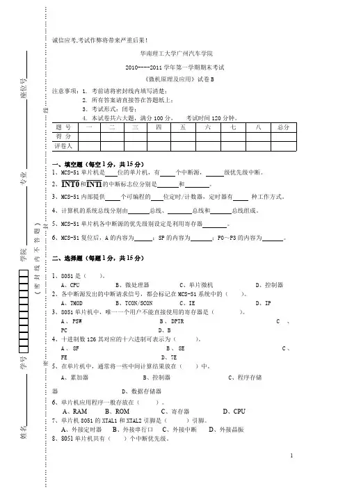 2010-2011学年第一学期期末考试 《微机原理及应用》试卷B