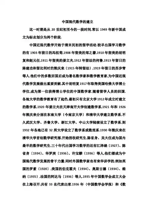 中国的数学历史之九--中国现代数学的建立