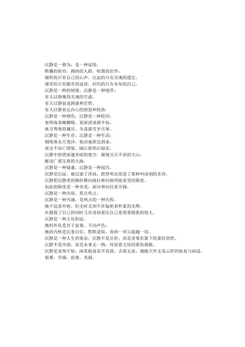 沉静
