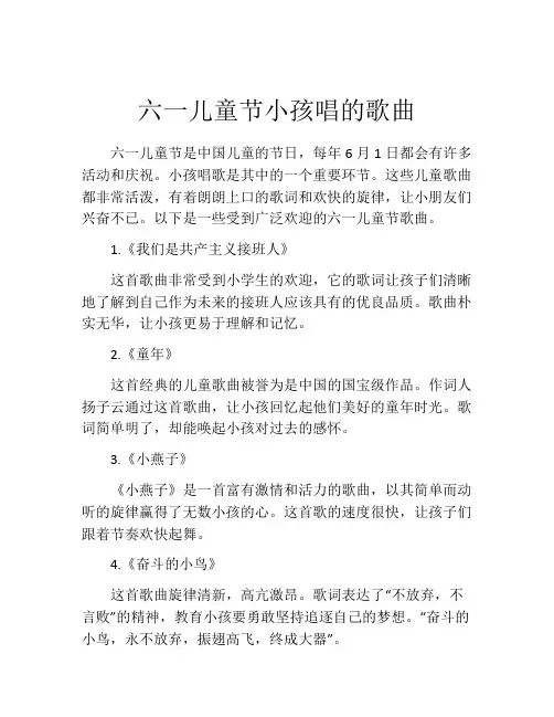 六一儿童节小孩唱的歌曲