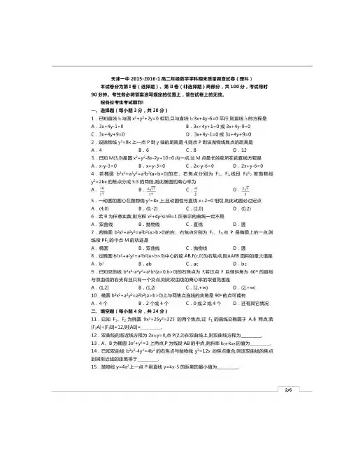 2015-2016学年天津市第一中学高二上学期期末考试数学(理)试题(扫描版)