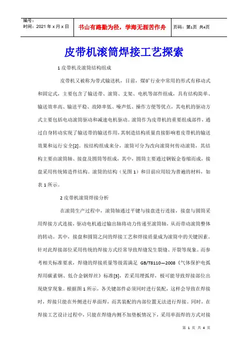 皮带机滚筒焊接工艺探索
