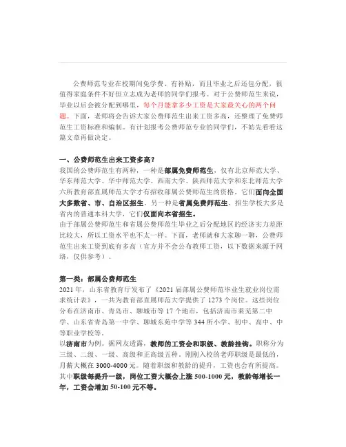 免费师范生