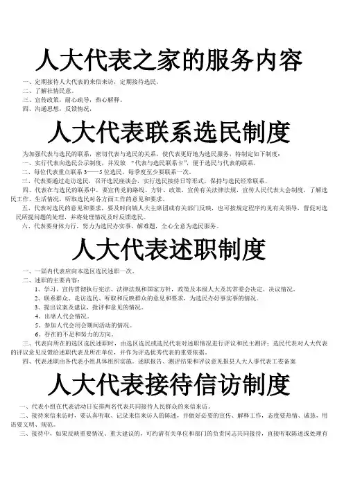 人大代表之家的服务内容