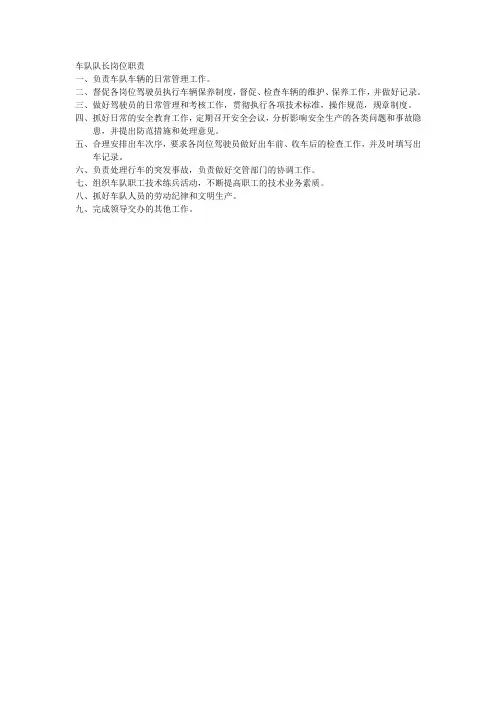 车队队长岗位职责