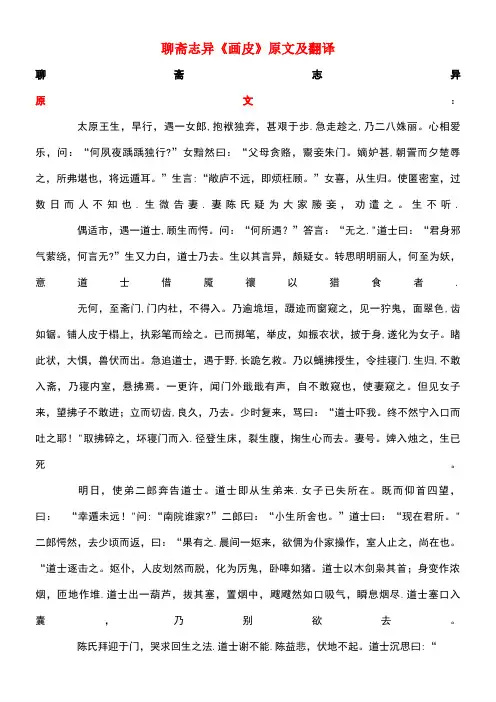 高中语文课外古诗文聊斋志异《画皮》原文及翻译(最新整理)