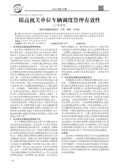 提高机关单位车辆调度管理有效性