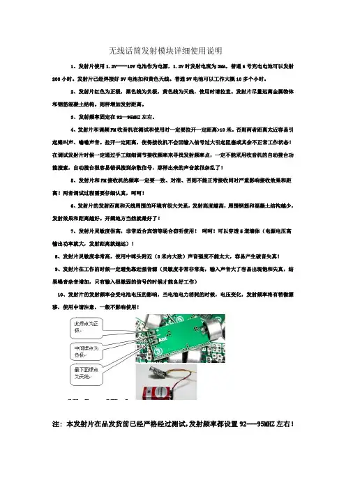 调频无线话筒使用说明书