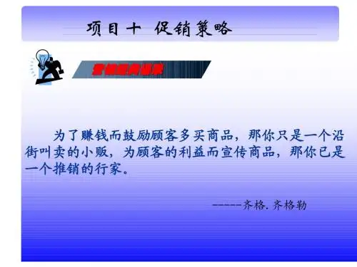 促销策略