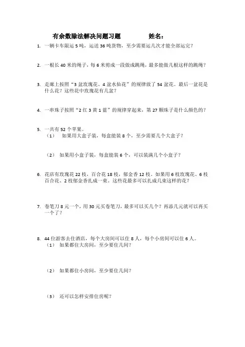 有余数除法解决问题