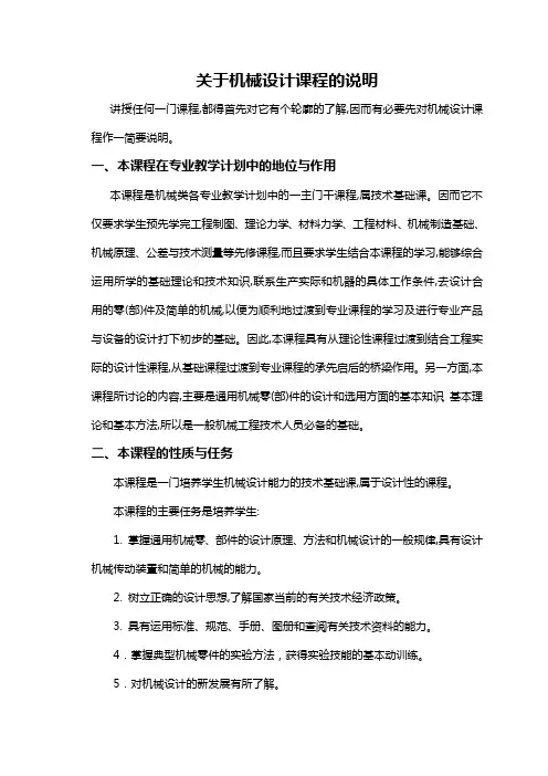 《机械设计基础》教案