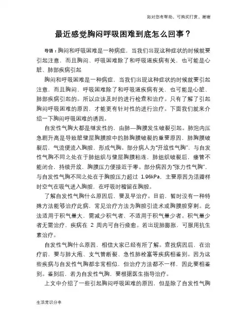 最近感觉胸闷呼吸困难到底怎么回事？
