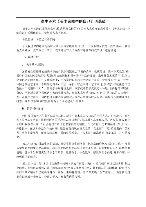 高中美术《美术家眼中的自己》说课稿